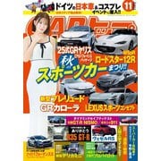 CARトップ 2025年11月号（交通タイムス社） [電子書籍]