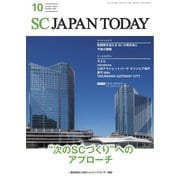 SC JAPAN TODAY（エスシージャパントゥデイ） 2025年10月号（日本ショッピングセンター協会） [電子書籍]