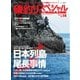 別冊つり人シリーズ 磯釣りスペシャルマガジン Vol.14（つり人社） [電子書籍]