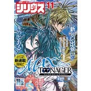 月刊少年シリウス 2025年11月号 （2025年9月26日発売）（講談社） [電子書籍]
