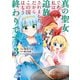 【期間限定閲覧 無料お試し版 2025年10月13日まで】真の聖女である私は追放されました。だからこの国はもう終わりです（3）【電子限定描きおろしペーパー付き】（講談社） [電子書籍]