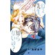 【期間限定閲覧 無料お試し版 2025年10月14日まで】ねぇ先生、知らないの？ 2（小学館） [電子書籍]