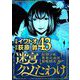 迷宮クソたわけ 奴隷少年悪意之迷宮冒険顛末 43（小学館） [電子書籍]