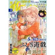 月刊flowers 2025年11月号（2025年9月27日発売）【電子版特典付き】（小学館） [電子書籍]
