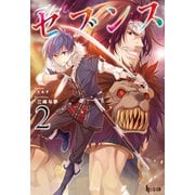 【期間限定価格 2025年10月14日まで】セブンス 2（主婦の友社） [電子書籍]