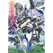 【期間限定価格 2025年10月14日まで】ナイツ＆マジック 8（主婦の友社） [電子書籍]