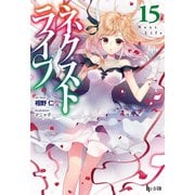 【期間限定価格 2025年10月14日まで】ネクストライフ 15（主婦の友社） [電子書籍]