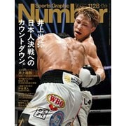 Number（ナンバー）1128号（文藝春秋） [電子書籍]
