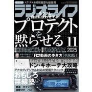 ラジオライフ 2025年 11月号（三才ブックス） [電子書籍]