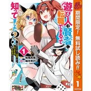 【期間限定閲覧 無料お試し版 2025年10月7日まで】遊び人は賢者に転職できるって知ってました？～勇者パーティを追放されたLv99道化師、【大賢者】になる～ 1（集英社） [電子書籍]