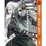 【期間限定閲覧 無料お試し版 2025年10月7日まで】ゴールデンカムイ 3（集英社） [電子書籍]