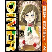 【期間限定閲覧 無料お試し版 2025年11月4日まで】DINER ダイナー 2（集英社） [電子書籍]