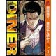 【期間限定閲覧 無料お試し版 2025年11月4日まで】DINER ダイナー 1（集英社） [電子書籍]