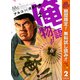 【期間限定閲覧 無料お試し版 2025年11月4日まで】俺物語！！ 2（集英社） [電子書籍]