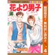 【期間限定閲覧 無料お試し版 2025年11月4日まで】花より男子 4（集英社） [電子書籍]