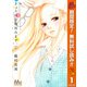 【期間限定閲覧 無料お試し版 2025年11月4日まで】きょうは会社休みます。 1（集英社） [電子書籍]