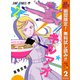 【期間限定閲覧 無料お試し版 2025年11月4日まで】キルアオ 2（集英社） [電子書籍]