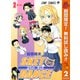【期間限定閲覧 無料お試し版 2025年11月4日まで】SKET DANCE モノクロ版 2（集英社） [電子書籍]