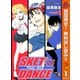 【期間限定閲覧 無料お試し版 2025年11月4日まで】SKET DANCE モノクロ版 1（集英社） [電子書籍]