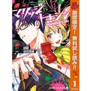 【期間限定閲覧 無料お試し版 2025年11月4日まで】マリッジトキシン 1（集英社） [電子書籍]
