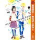 【期間限定閲覧 無料お試し版 2025年11月4日まで】ハニーレモンソーダ 1（集英社） [電子書籍]