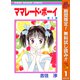 【期間限定閲覧 無料お試し版 2025年11月4日まで】ママレード・ボーイ 1（集英社） [電子書籍]