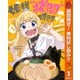 【期間限定閲覧 無料お試し版 2025年11月4日まで】姫様"拷問"の時間です 1（集英社） [電子書籍]