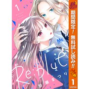 【期間限定閲覧 無料お試し版 2025年11月4日まで】Re：blue 1（集英社） [電子書籍]