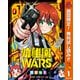 【期間限定閲覧 無料お試し版 2025年11月4日まで】幼稚園WARS 1（集英社） [電子書籍]