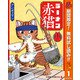 【期間限定閲覧 無料お試し版 2025年11月4日まで】ラーメン赤猫 1（集英社） [電子書籍]
