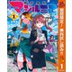 【期間限定閲覧 無料お試し版 2025年11月4日まで】株式会社マジルミエ 1（集英社） [電子書籍]