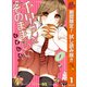 【期間限定閲覧 試し読み増量版 2025年11月4日まで】千早さんはそのままでいい【期間限定試し読み版】 1（集英社） [電子書籍]