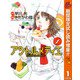 【期間限定閲覧 試し読み増量版 2025年11月4日まで】アントルメティエ 1（集英社） [電子書籍]