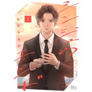 【期間限定閲覧 試し読み増量版 2025年11月4日まで】シンジュウエンド 単行本版 1（集英社） [電子書籍]