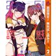 【期間限定閲覧 無料お試し版 2025年11月4日まで】2.5次元の誘惑 2（集英社） [電子書籍]