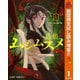【期間限定閲覧 試し読み増量版 2025年11月4日まで】ムシムスメ 1（集英社） [電子書籍]
