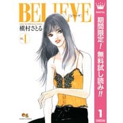【期間限定閲覧 無料お試し版 2025年10月10日まで】BELIEVE（ビリーヴ） 1（集英社） [電子書籍]