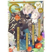G-Lish2025年10月号 Vol.1（ジュリアンパブリッシング） [電子書籍]
