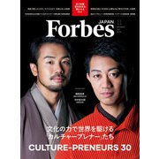 ForbesJAPAN「文化の力で世界を駆けるカルチャープレナーたち」2025年11月号（リンクタイズ） [電子書籍]