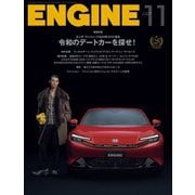 ENGINE 2025年11月号（新潮社） [電子書籍]