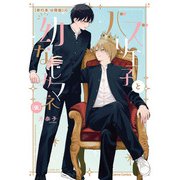 バズり王子と幼なじみマネ（仮）【単行本 分冊版】4（Canna Comics） [電子書籍]