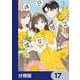 休日限定彼女【分冊版】 17（KADOKAWA） [電子書籍]