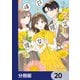 休日限定彼女【分冊版】 20（KADOKAWA） [電子書籍]