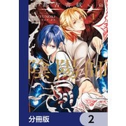 古都古書祓いの陰陽師【分冊版】 2（KADOKAWA） [電子書籍]
