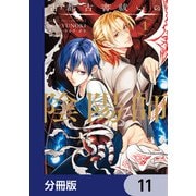 古都古書祓いの陰陽師【分冊版】 11（KADOKAWA） [電子書籍]