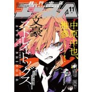 【電子版】少年エース 2025年11月号（KADOKAWA） [電子書籍]