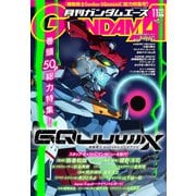 【電子版】ガンダムエース 2025年11月号 No.279（KADOKAWA） [電子書籍]