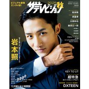 2025秋 ザテレビジョン（KADOKAWA） [電子書籍]