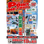 ヨドバシカメラ ザ・ポイントネットワーク 167号（Yodobashi Camera） [電子書籍]