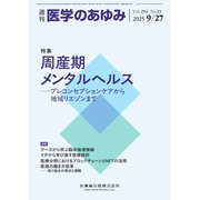 医学のあゆみ Vol.294 No.13（医歯薬出版） [電子書籍]